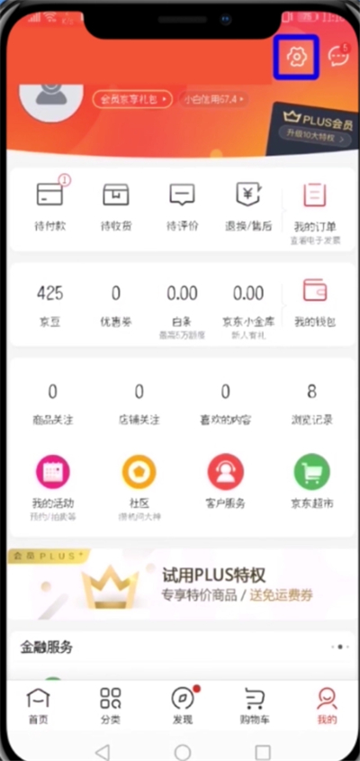 京東中實名認證的詳細步驟