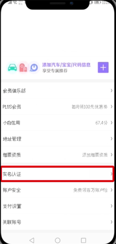 京東中實名認證的詳細步驟