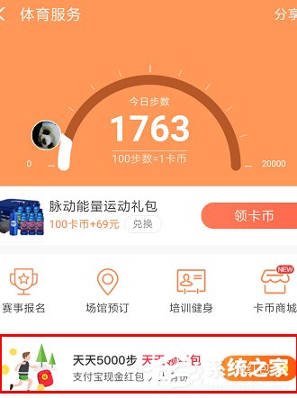支付寶體育服務(wù)紅包如何提現(xiàn) 支付寶體育服務(wù)紅包提現(xiàn)教程