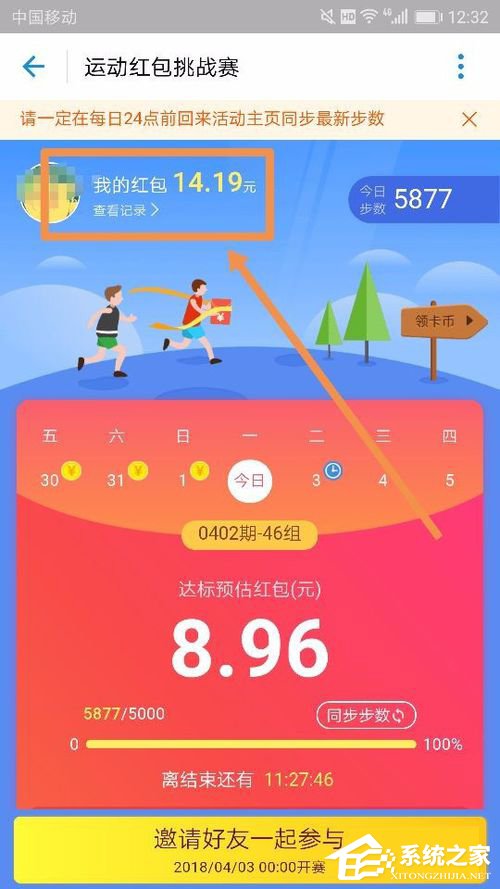 怎么查看支付寶阿里體育活動的收益