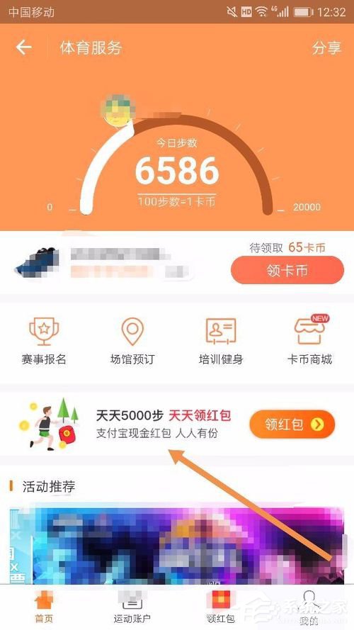 怎么查看支付寶阿里體育活動的收益