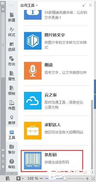 如何使用word設計條形碼？條形碼的設計教程