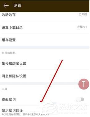 網易云音樂的歌詞怎么顯示雙語？網易云音樂顯示雙語歌詞方法