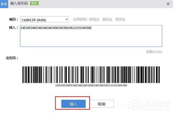 如何使用word設計條形碼？條形碼的設計教程