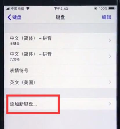 ios12切換搜狗輸入法的操作方法