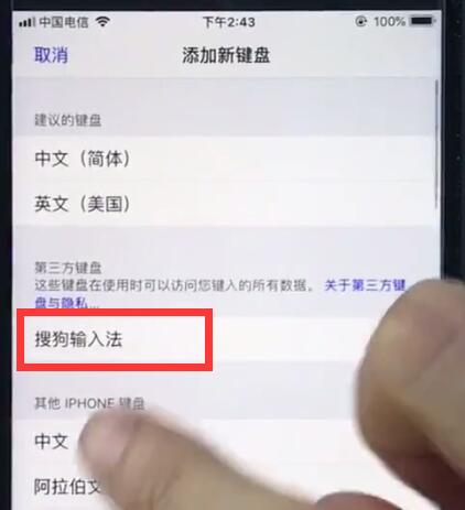 ios12切換搜狗輸入法的操作方法