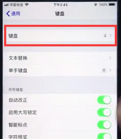 ios12切換搜狗輸入法的操作方法