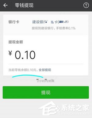 微信零錢提現怎么免手續費 微信零錢提現免手續費方法