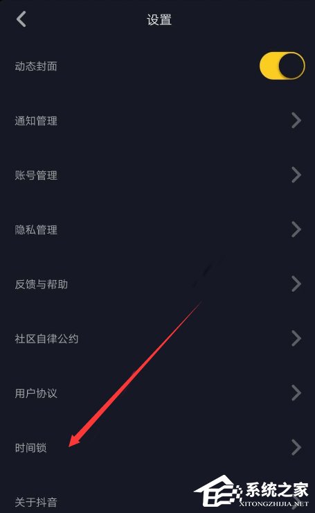 抖音如何防沉迷？時間鎖的設置方法