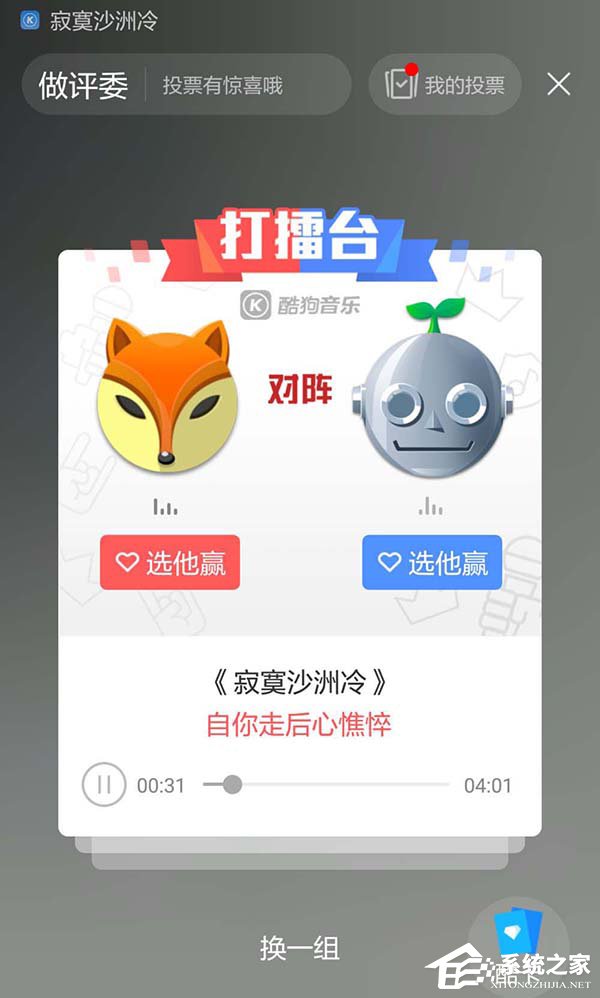 酷狗打擂怎么進行投票或拉票