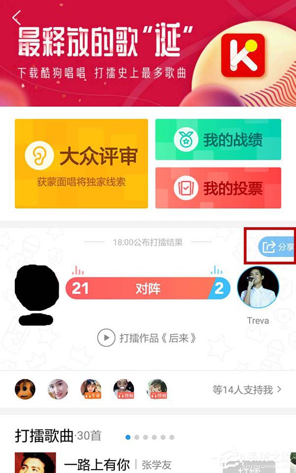 酷狗打擂怎么進行投票或拉票