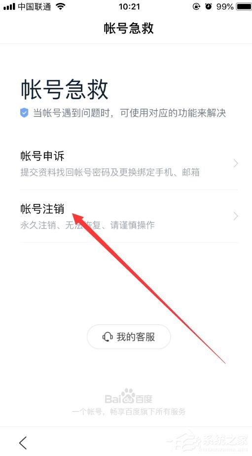 如何注銷百度賬號(hào)