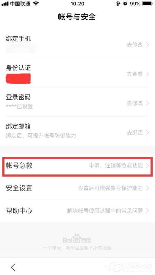 如何注銷百度賬號(hào)