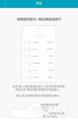 小米運動如何同步到微信運動 小米運動綁定微信教程