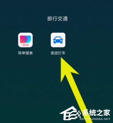 美團打車如何設置經常用的地址 常用地址設置教程
