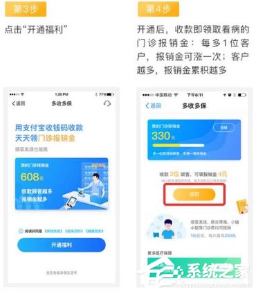 支付寶門診報銷金如何領取 支付寶門診報銷金領取方法