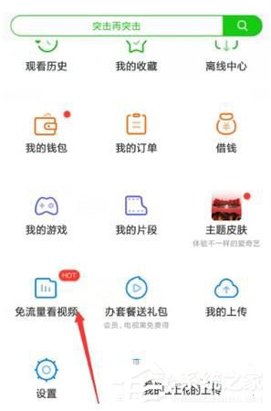 愛(ài)奇藝流量卡如何開(kāi)通 愛(ài)奇藝流量卡該怎么開(kāi)啟