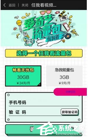 愛(ài)奇藝流量卡如何開(kāi)通 愛(ài)奇藝流量卡該怎么開(kāi)啟