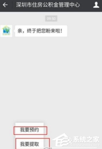 微信如何預(yù)約提取公積金 微信預(yù)約提取公積金詳細過程