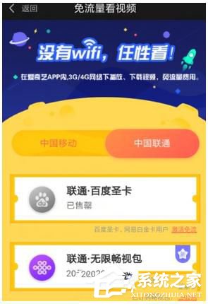 愛(ài)奇藝流量卡如何開(kāi)通 愛(ài)奇藝流量卡該怎么開(kāi)啟