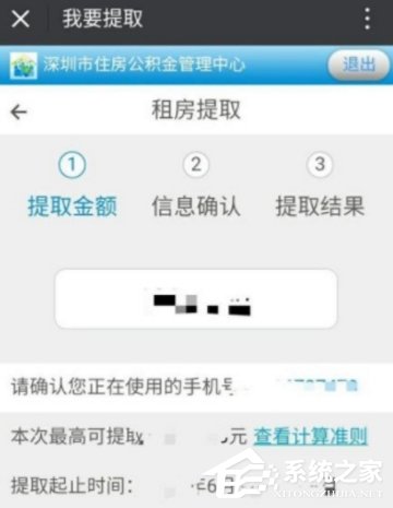 微信如何預(yù)約提取公積金 微信預(yù)約提取公積金詳細過程