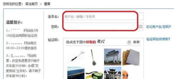 12306的用戶名和密碼怎么填寫