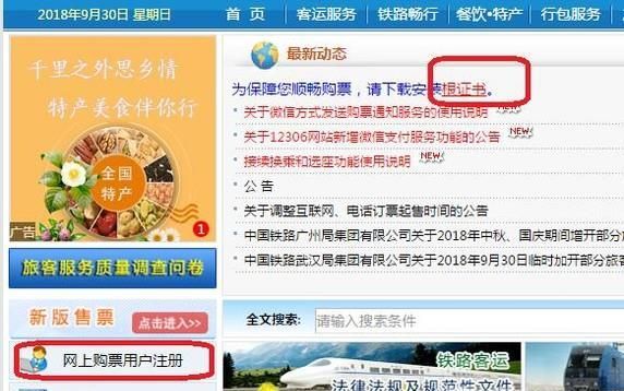 12306的用戶名和密碼怎么填寫