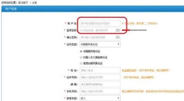 12306的用戶名和密碼怎么填寫