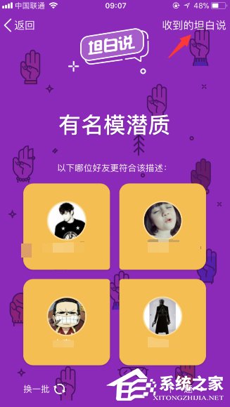 QQ坦白說如何禁止 手機QQ坦白說關閉方法