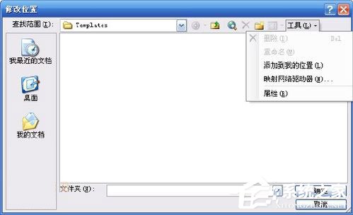 WinXP系統Word模板文件Normal.dot位置在哪？