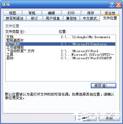 WinXP系統Word模板文件Normal.dot位置在哪？