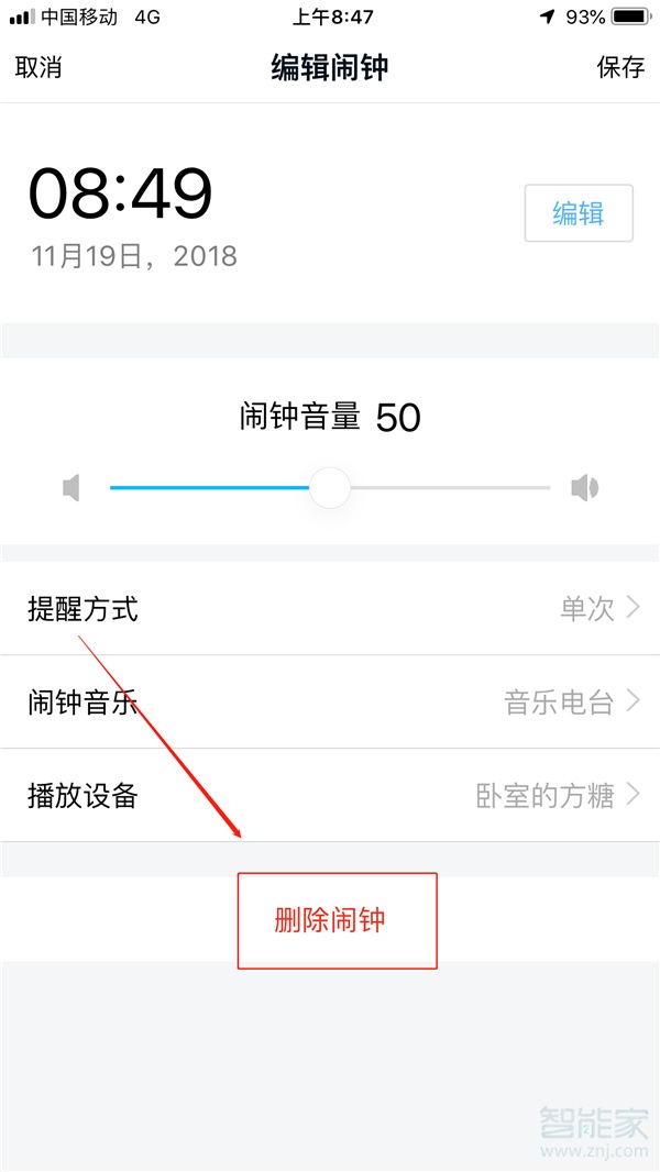 天貓精靈in糖怎么刪除鬧鐘