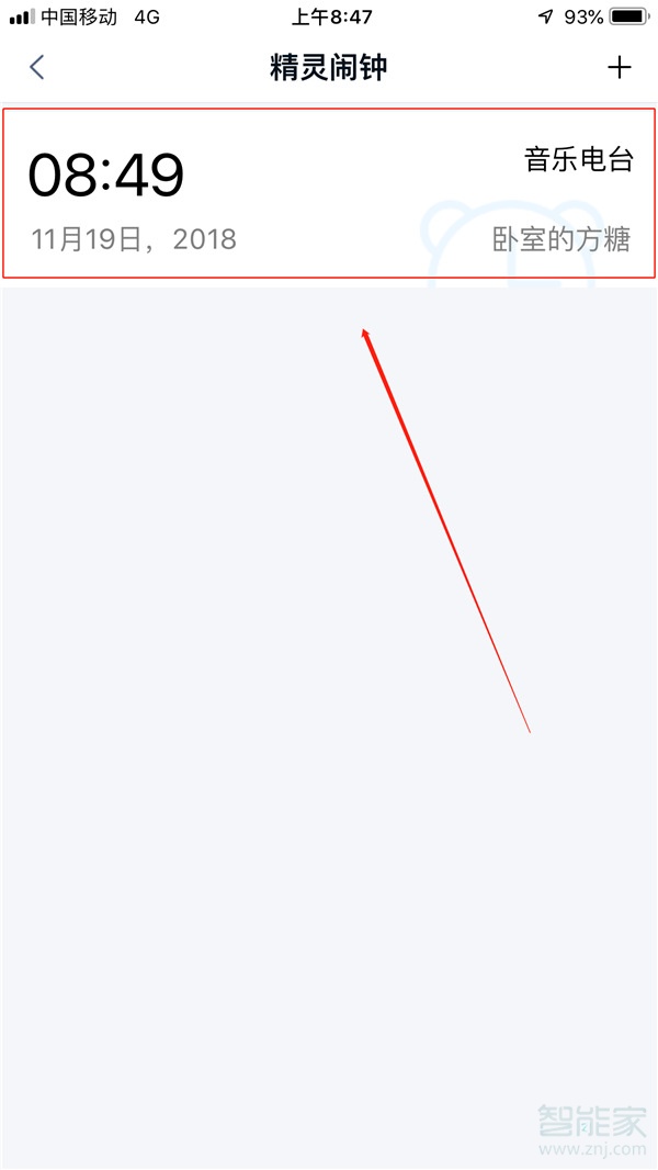 天貓精靈in糖怎么刪除鬧鐘