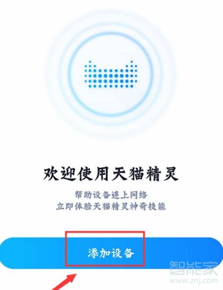 天貓精靈in糖怎么連接網(wǎng)絡(luò)