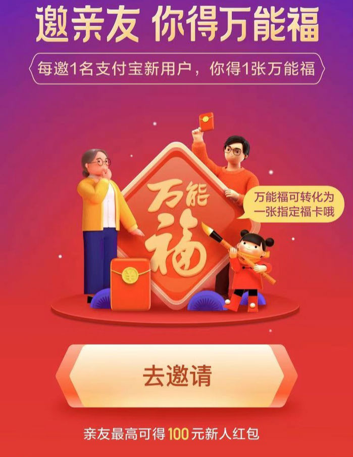 支付寶萬能福怎么得在哪里 萬能福卡獲得方法規則介紹