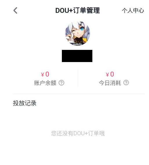 抖音DOU訂單記錄怎么刪除