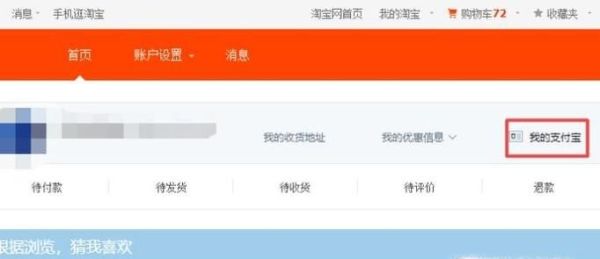 怎么查看自己名下有幾個支付寶賬號