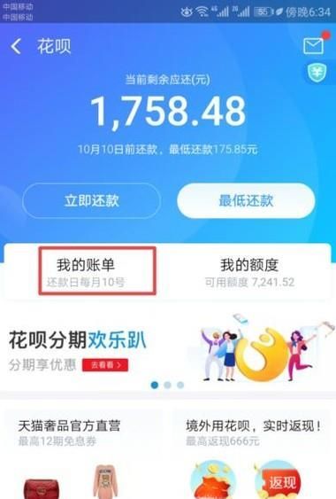 手機支付寶如何還花唄？