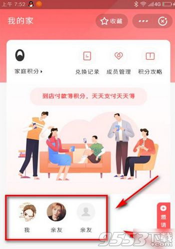 支付寶我的家怎么踢人 我的家踢人退出入口方法介紹