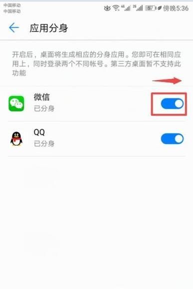 如何在手機(jī)上使用兩個(gè)微信