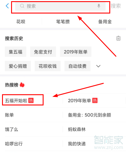 支付寶集五福怎么進(jìn)入
