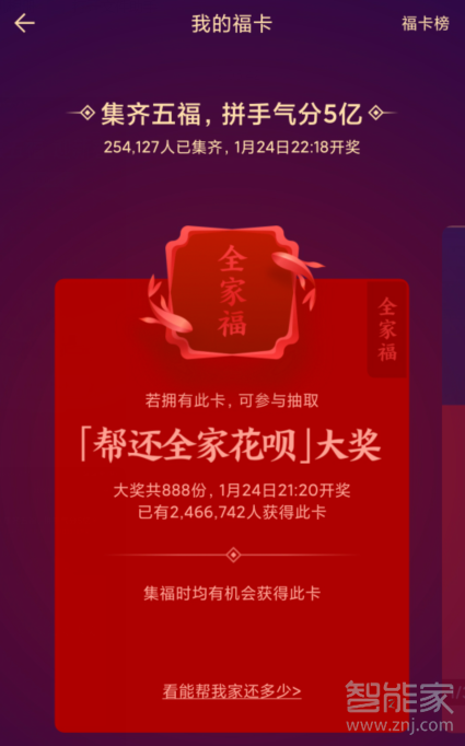 2020年支付寶集五福什么時(shí)候開(kāi)始