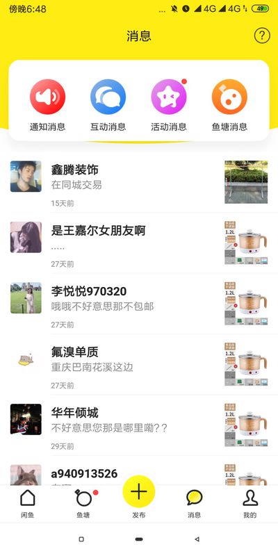 閑魚拉黑對方知道嗎