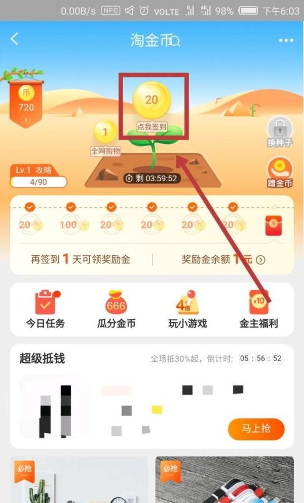 淘寶APP有哪些領取淘金幣的方法