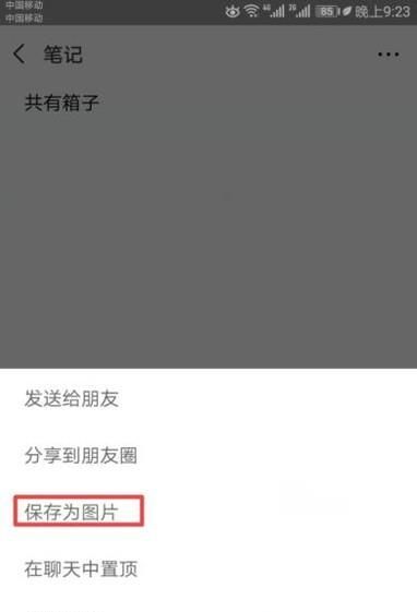 微信筆記功能如何使用