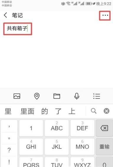 微信筆記功能如何使用