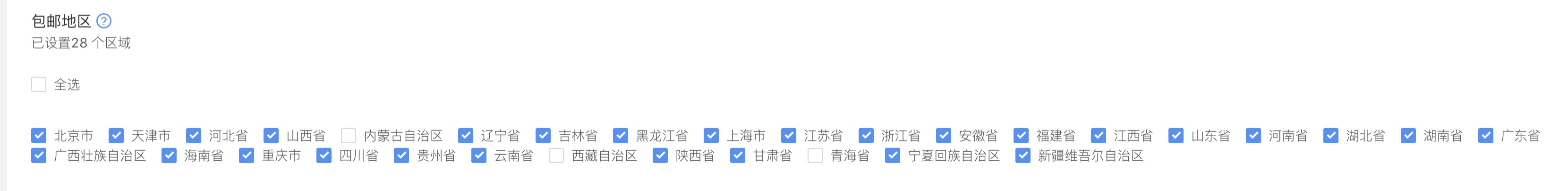 快手運費模版怎么設置