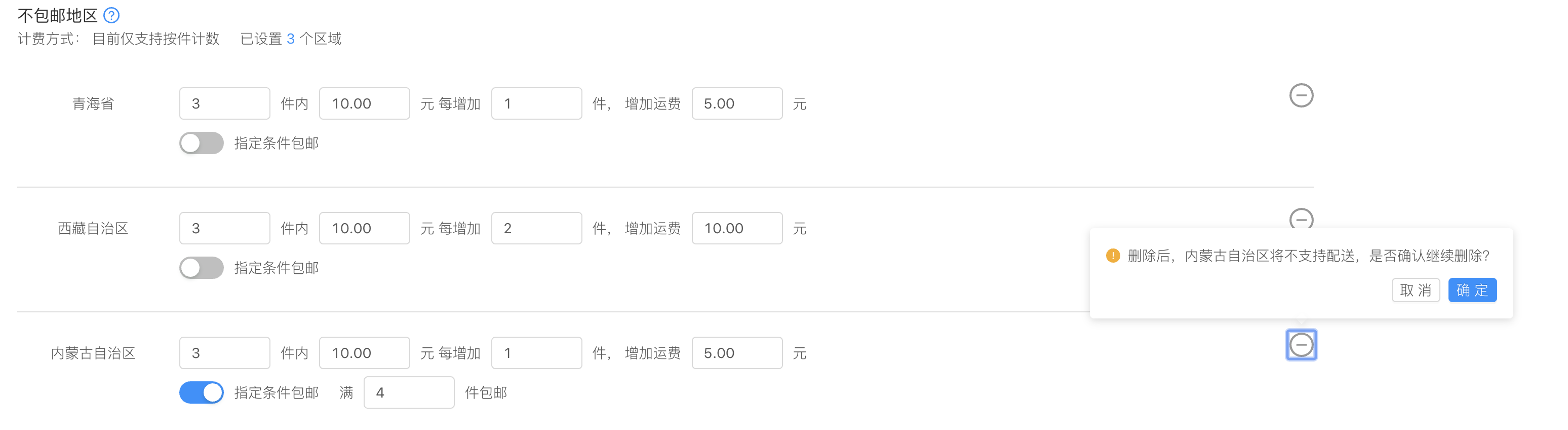 快手運費模版怎么設置