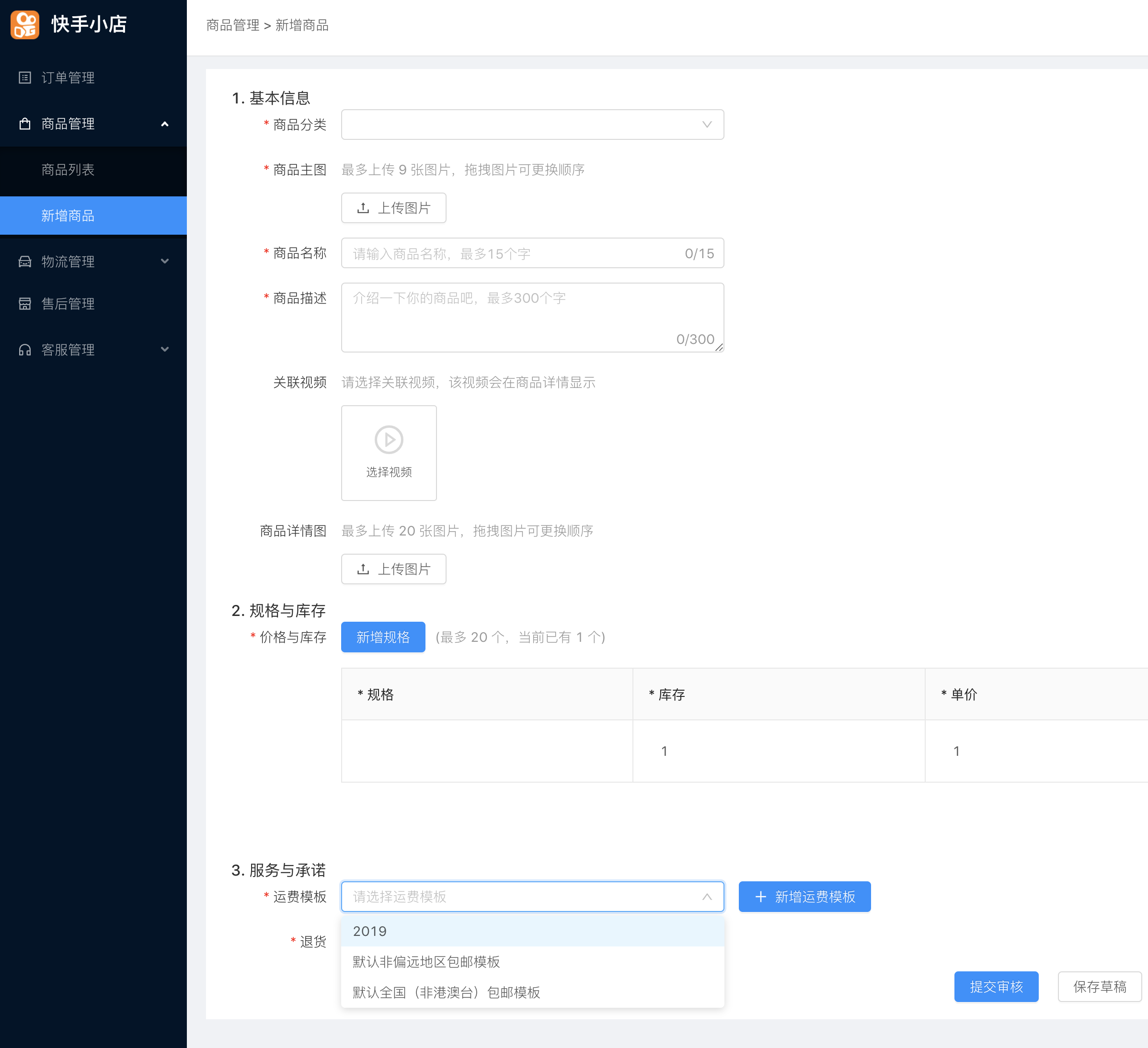 快手運費模版怎么設置