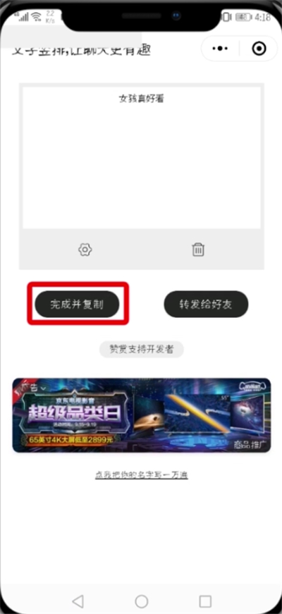 抖音評論發豎排文字的詳細教程